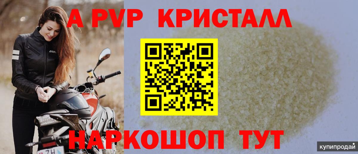 Альфа ПВП VHQ Унеча