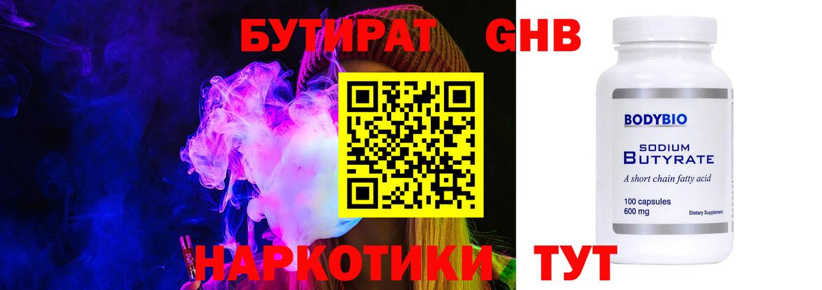 БУТИРАТ  Вход с VPN  Унеча  Бутират 1.4BDO 