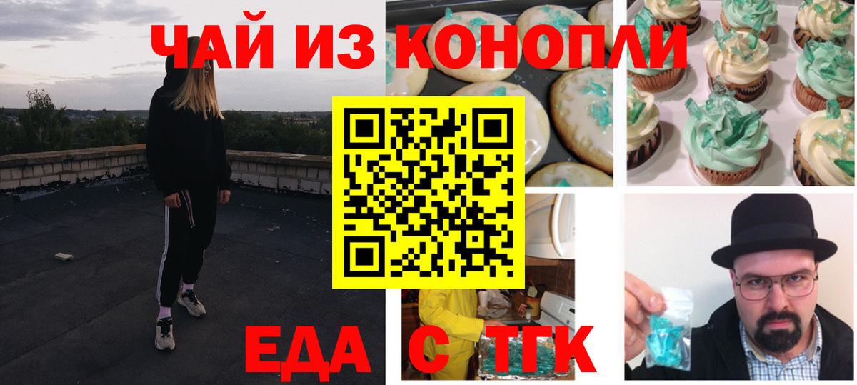Унеча  Печенье с ТГК конопля  Вход с VPN 