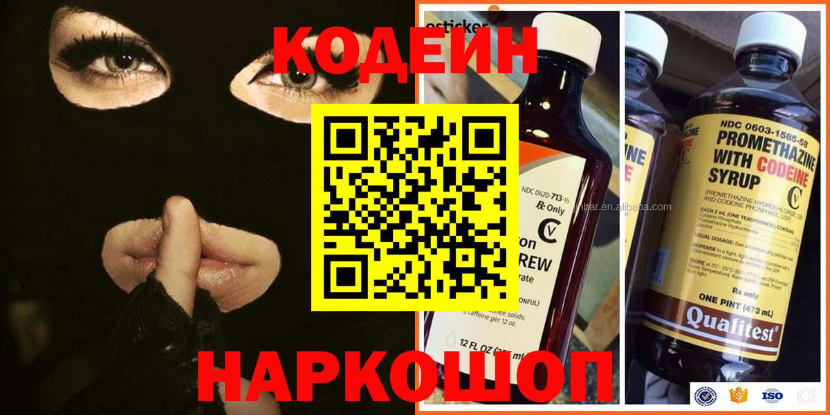 Кодеин Purple Drank Унеча