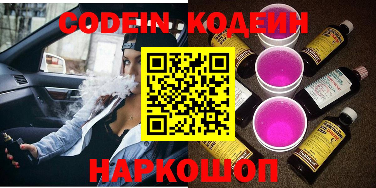 Унеча  Кодеин Purple Drank  Codein Purple Drank  Вход с VPN 