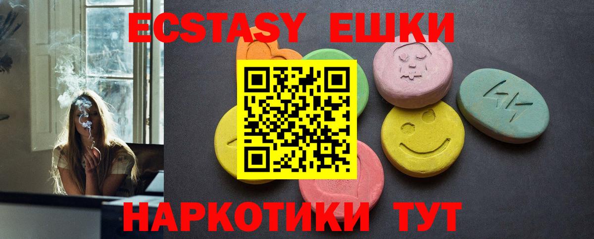 ЭКСТАЗИ Cube  Ecstasy 280мг  Вход с VPN  Унеча 