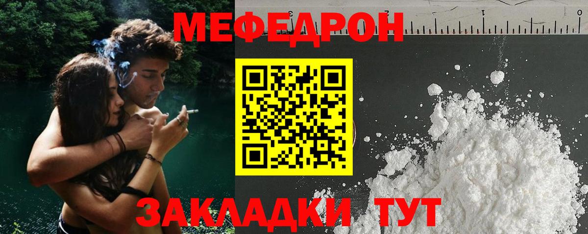 Мефедрон кристаллы Унеча